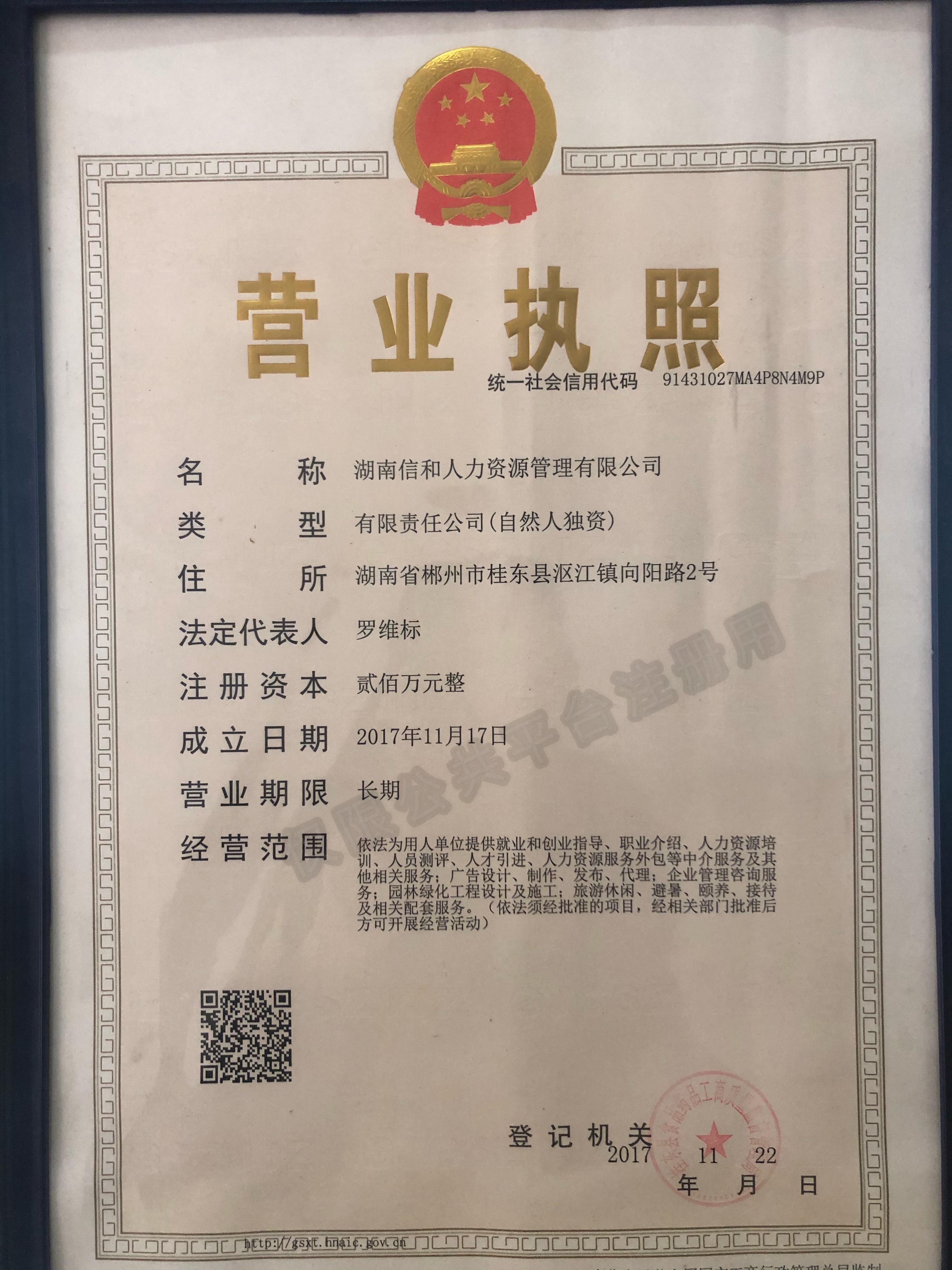 湖南信和人力资源管理有限公司